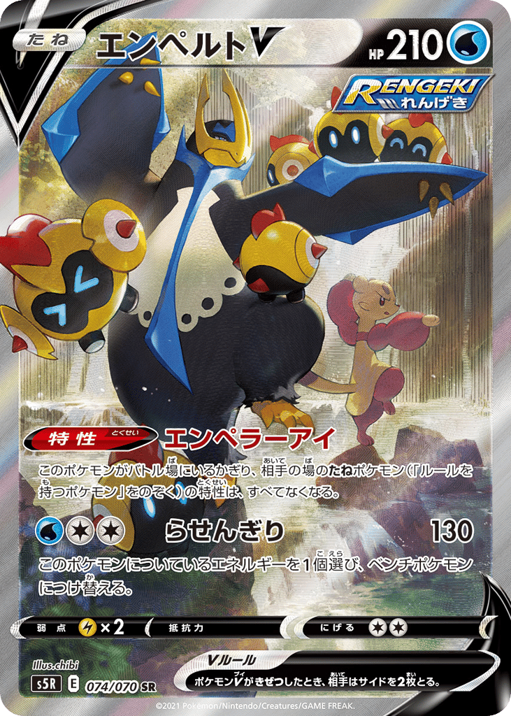 エンペルトV card front