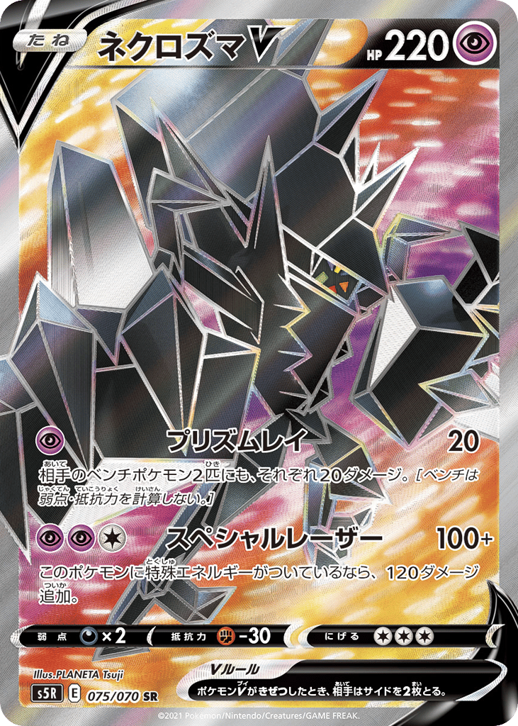 ネクロズマV card front