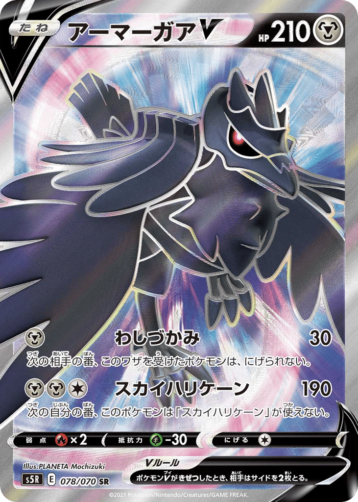 アーマーガアV card front