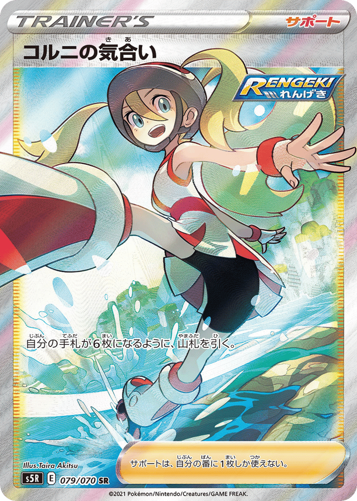 コルニの気合い card front