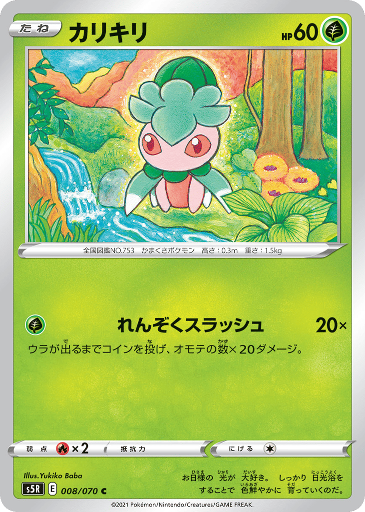 カリキリ card front