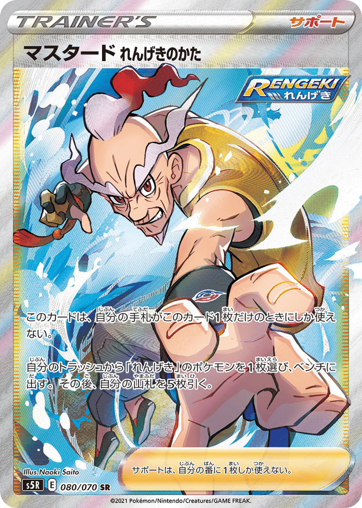 マスタード れんげきのかた card front