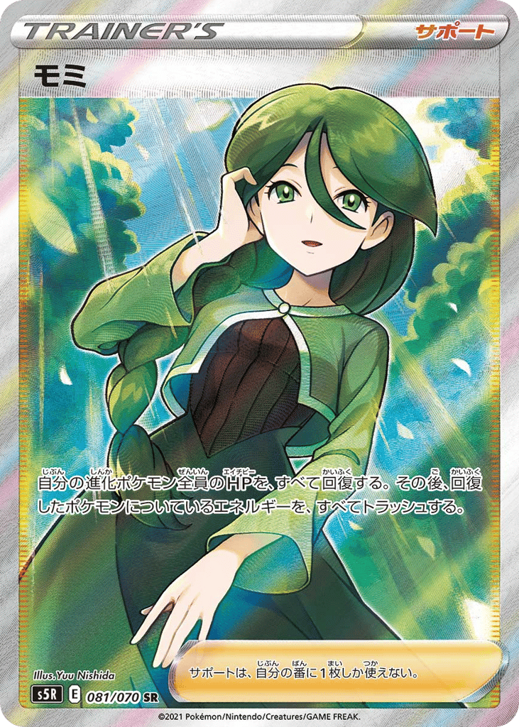モミ card front