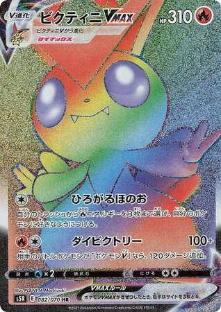 Victini VMAX card front