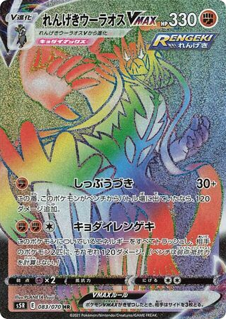 Rapid Strike Urshifu VMAX card front