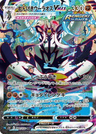 Rapid Strike Urshifu VMAX card front
