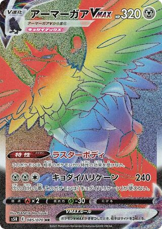 Corviknight VMAX card front