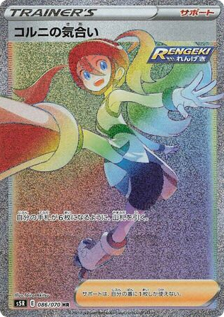 Korrina's Focus card front