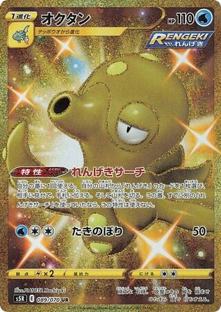 Octillery card front