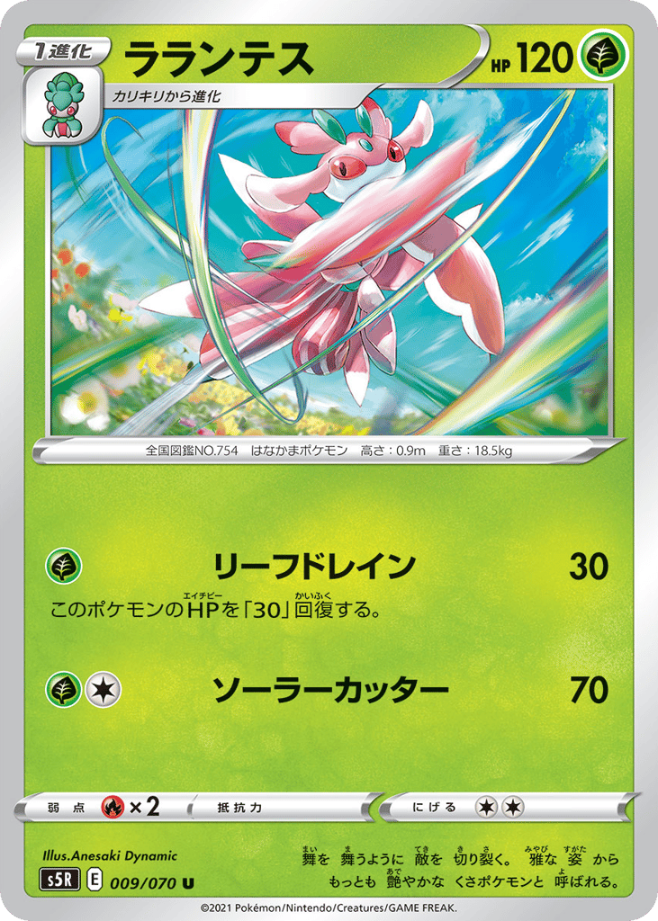 ラランテス card front