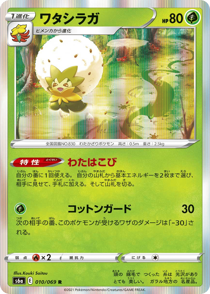 ワタシラガ card front