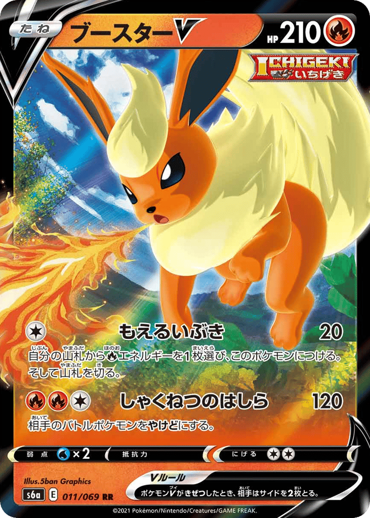 ブースターV card front