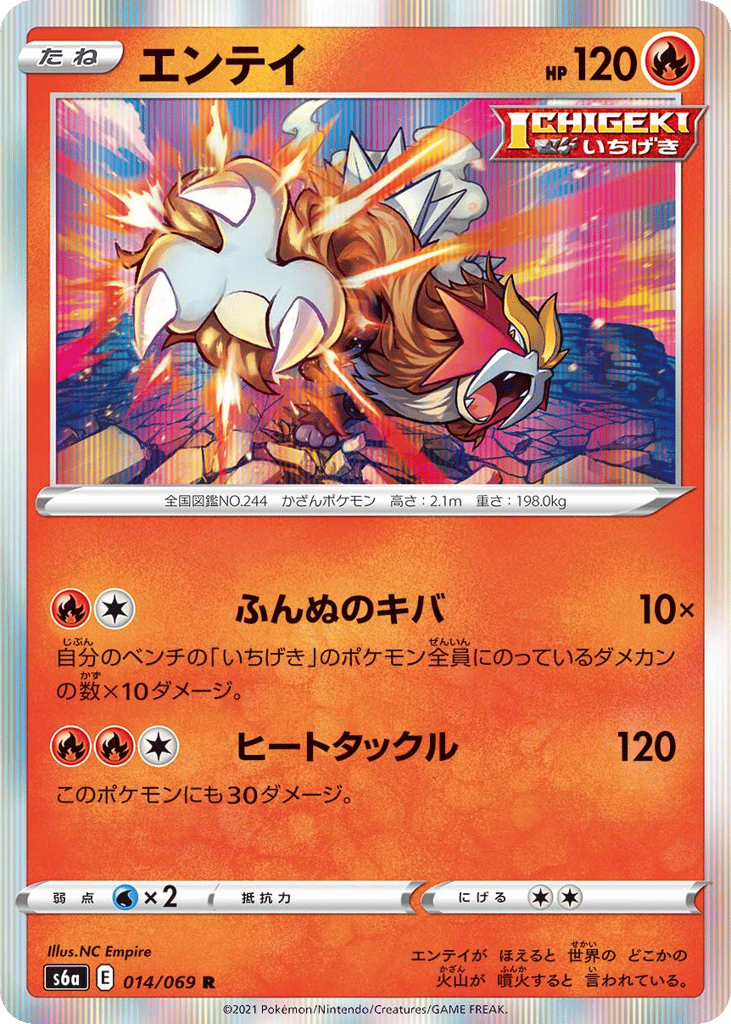 エンテイ card front