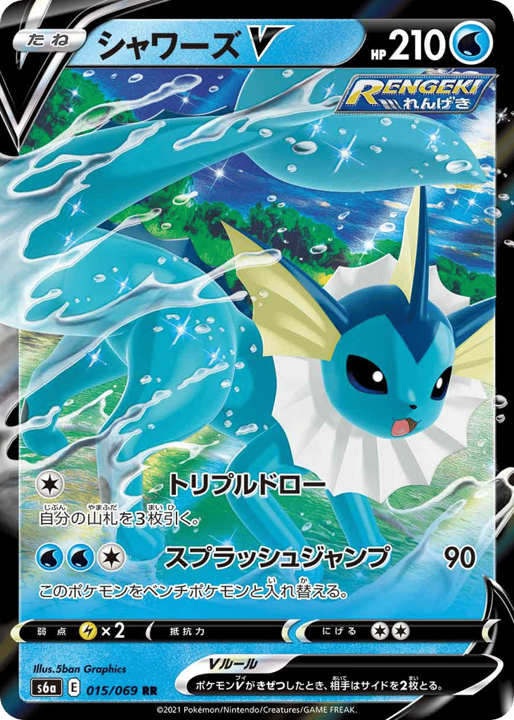 シャワーズV card front