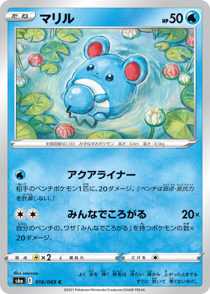 マリル card front
