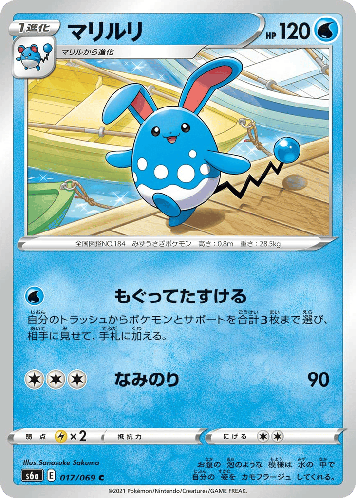 マリルリ card front
