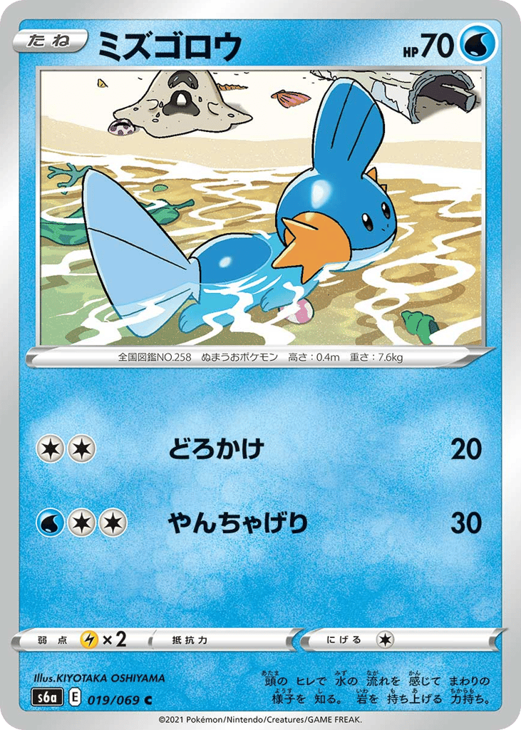 ミズゴロウ card front