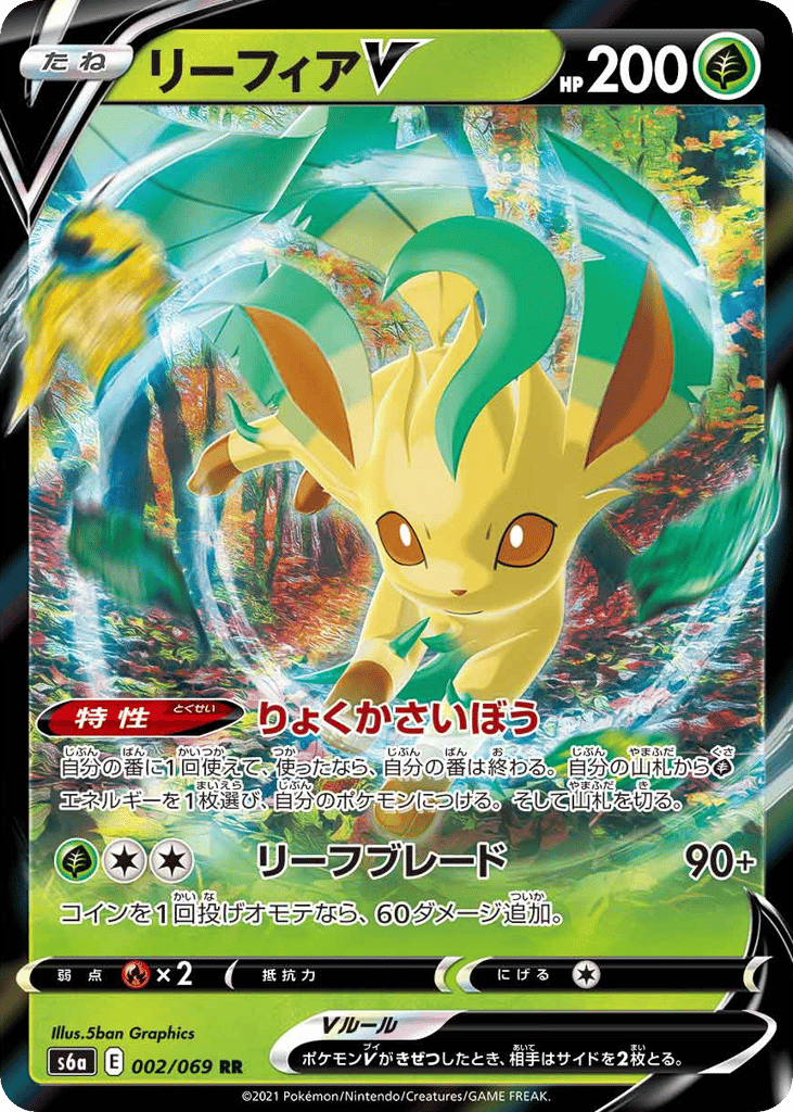 リーフィアV card front
