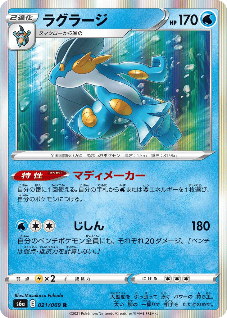 ラグラージ card front