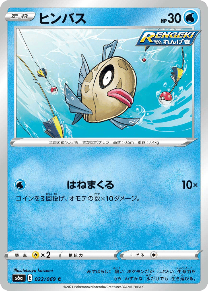 ヒンバス card front