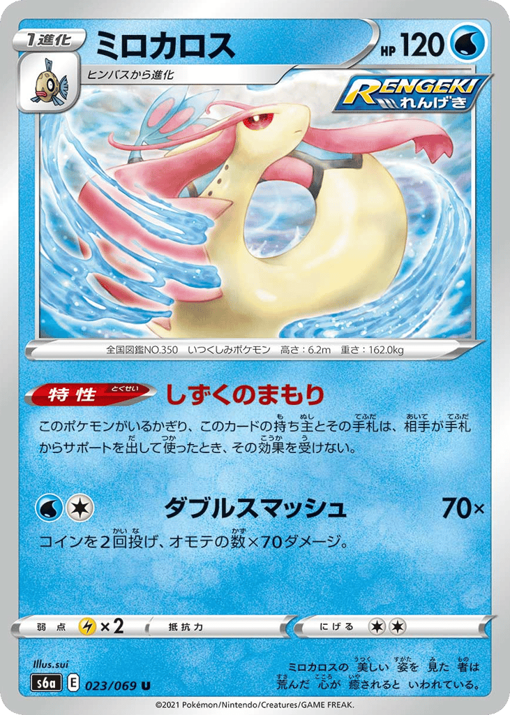 ミロカロス card front