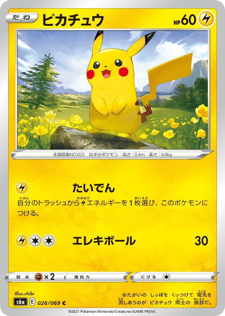 ピカチュウ card front