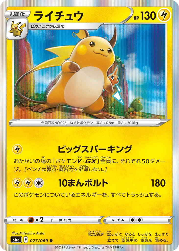 ライチュウ card front