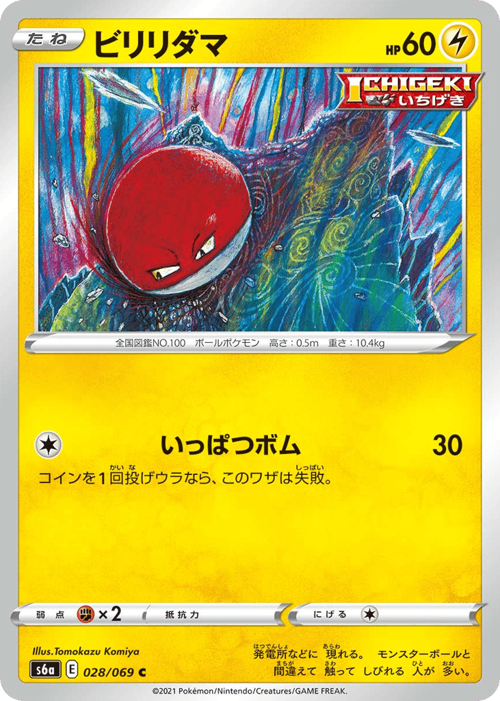 ビリリダマ card front