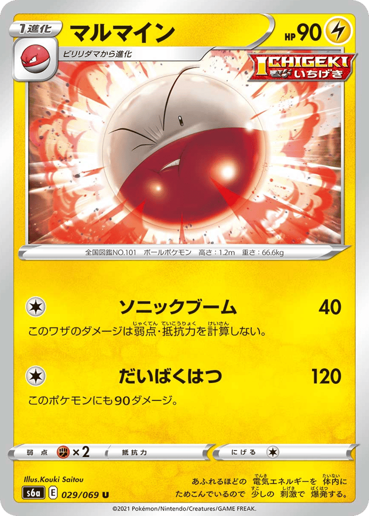 マルマイン card front
