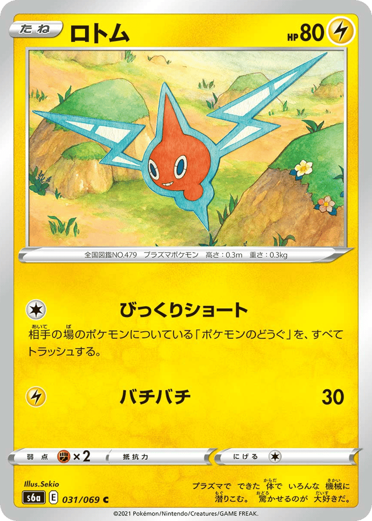 ロトム card front