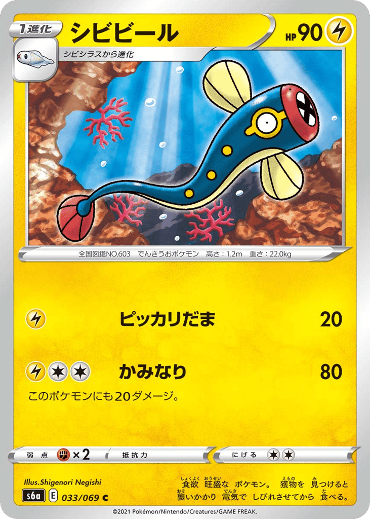シビビール card front