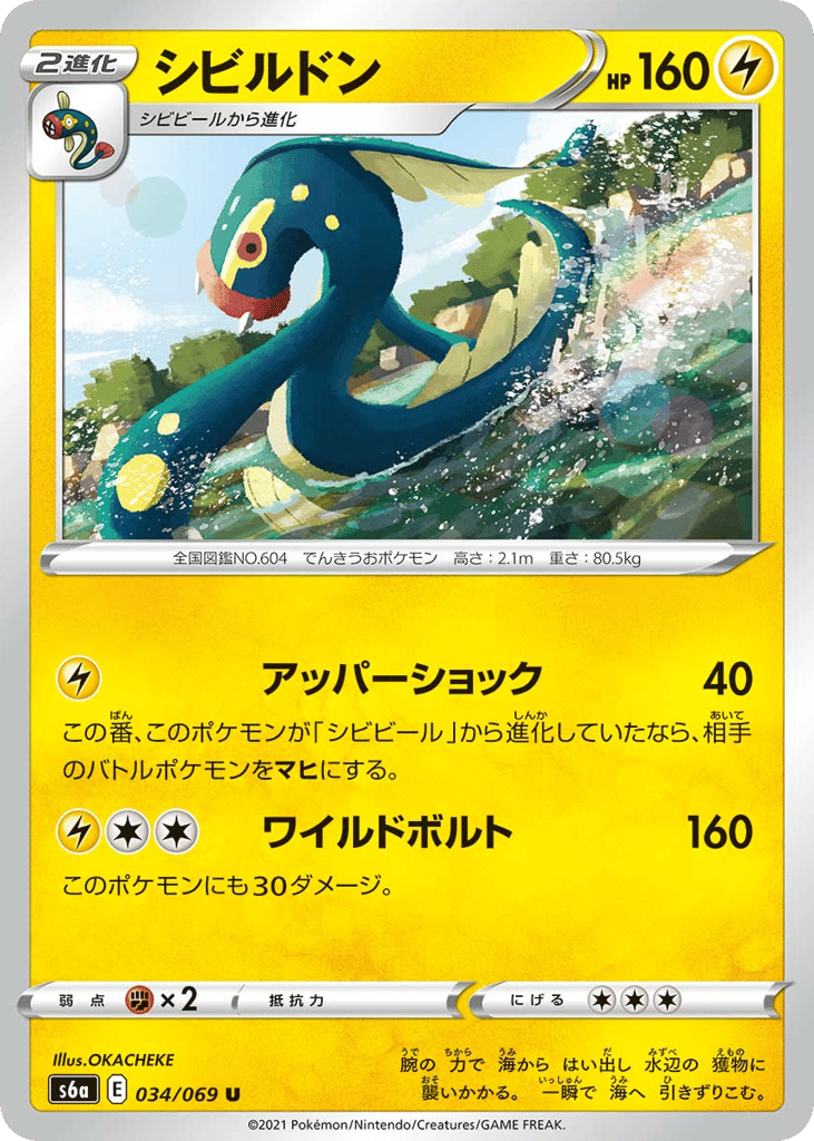 シビルドン card front