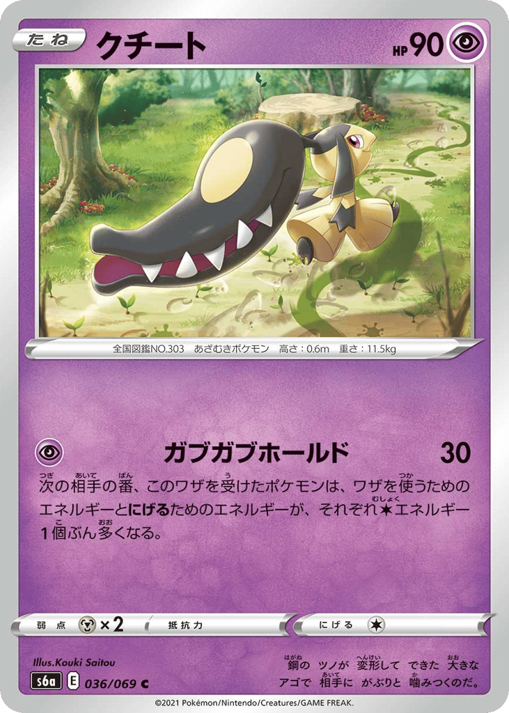 クチート card front