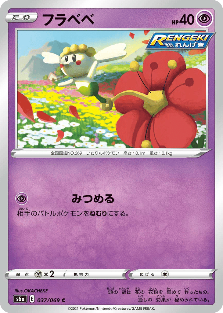 フラベベ card front
