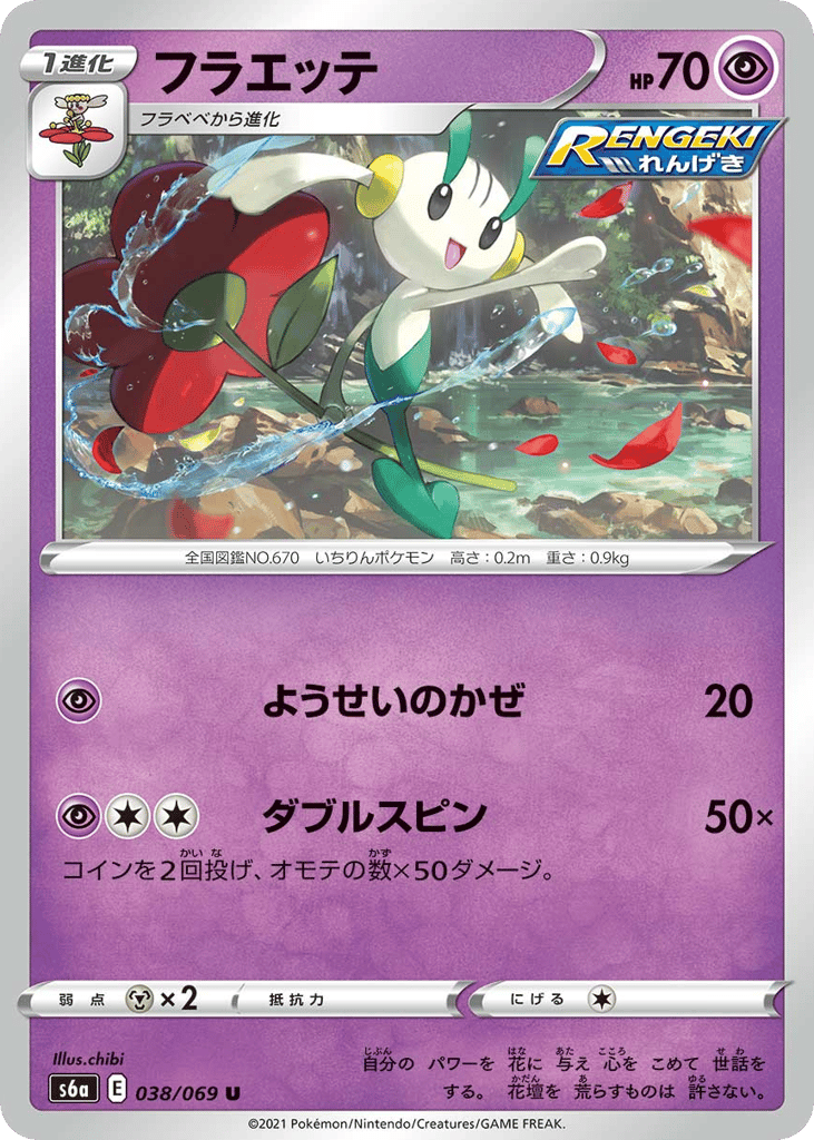 フラエッテ card front