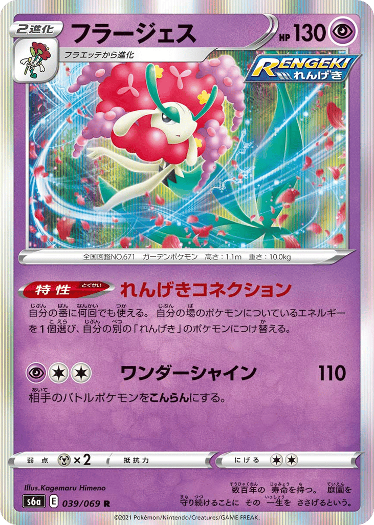 フラージェス card front