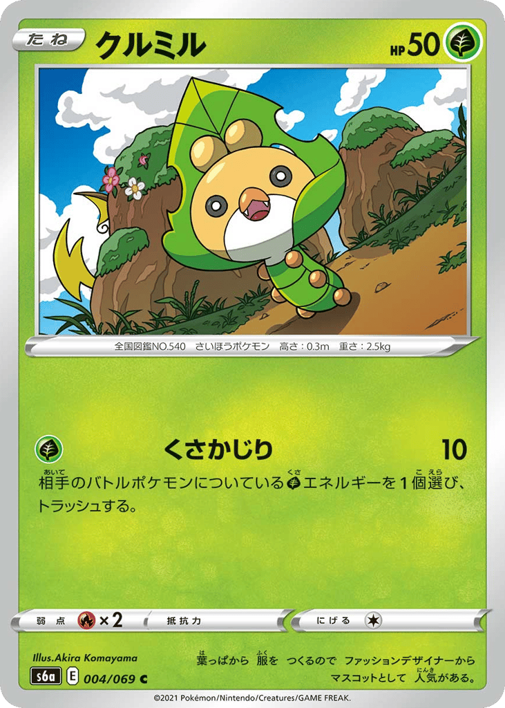 クルミル card front