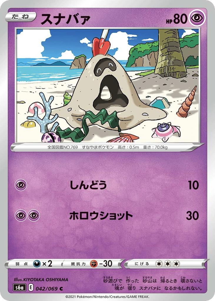 スナバァ card front