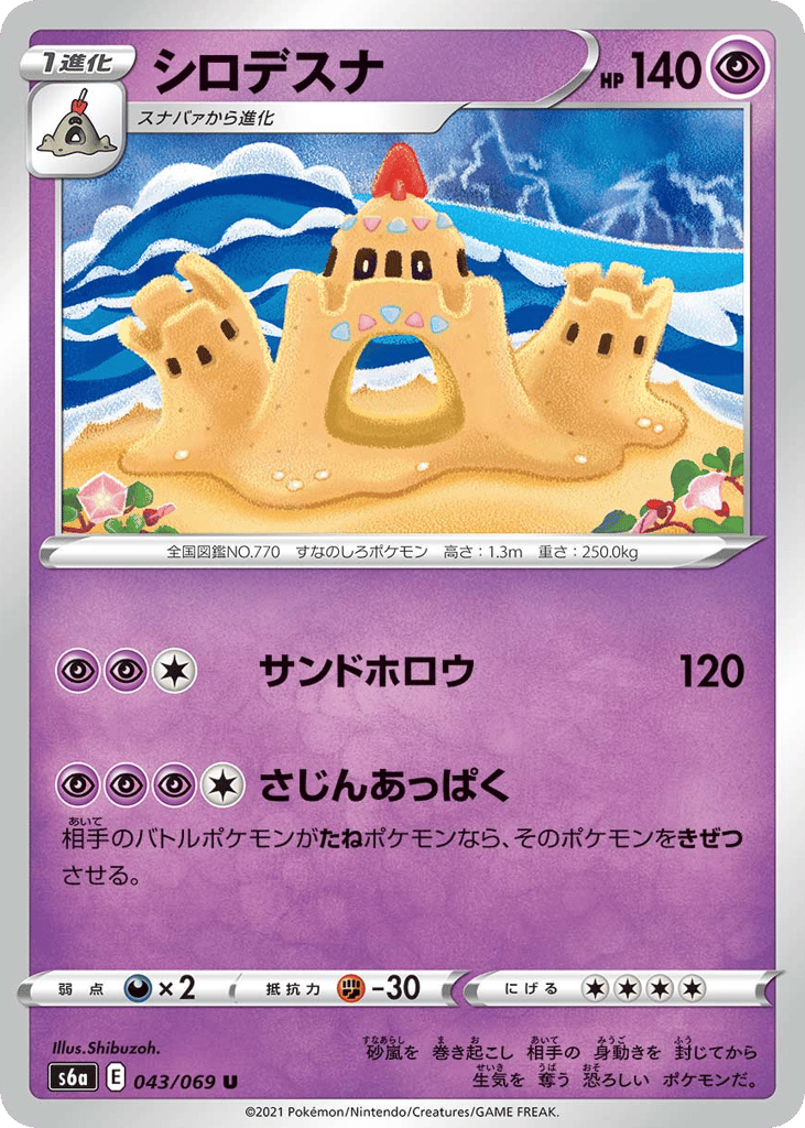 シロデスナ card front