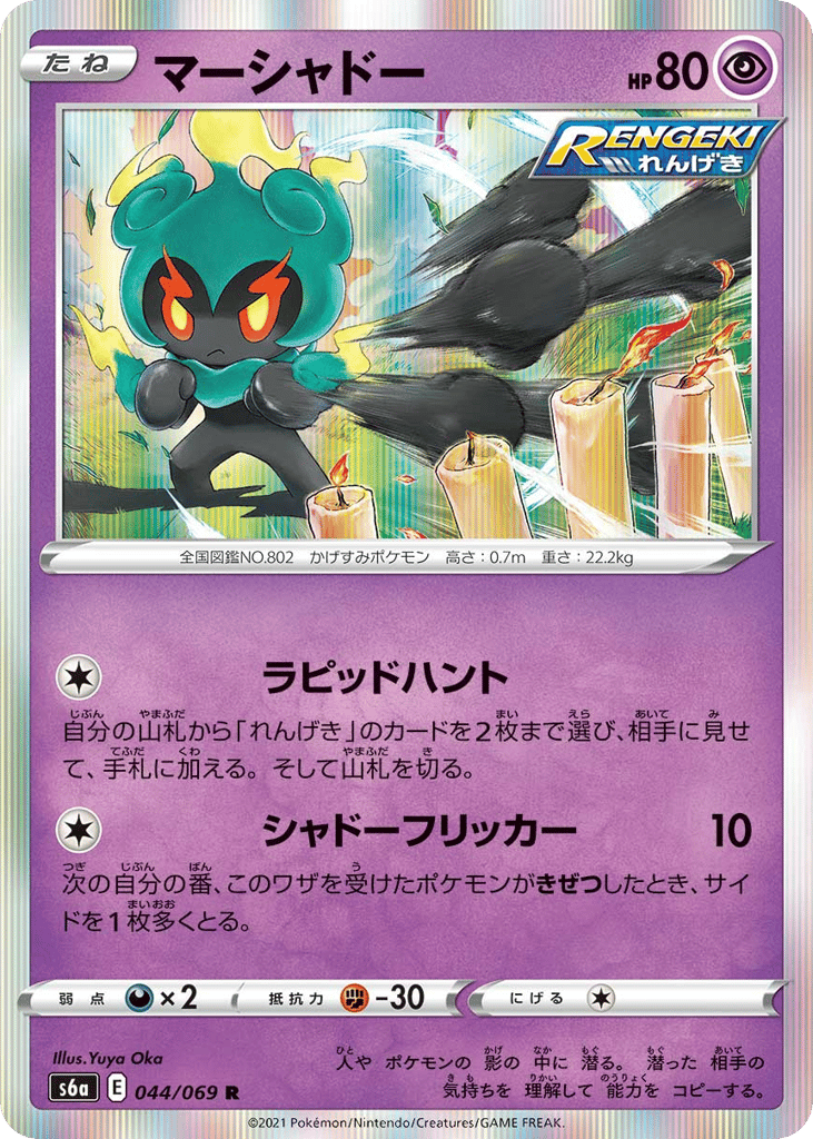 マーシャドー card front