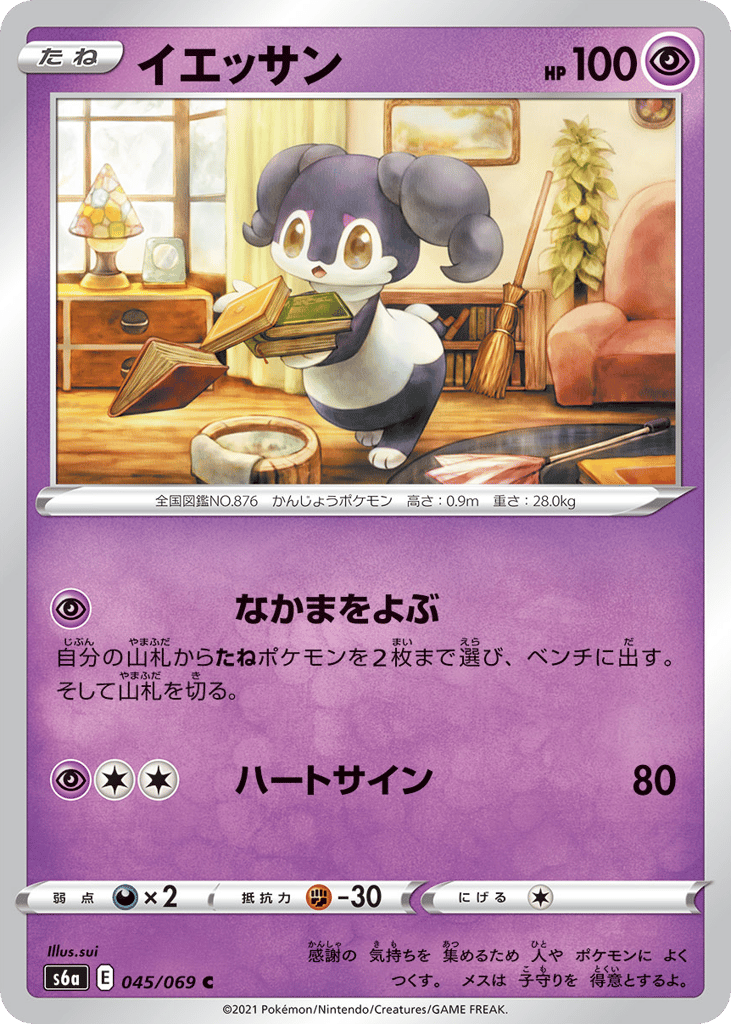 イエッサン card front