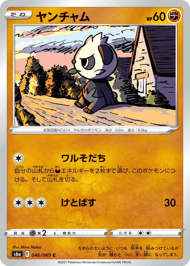 ヤンチャム card front