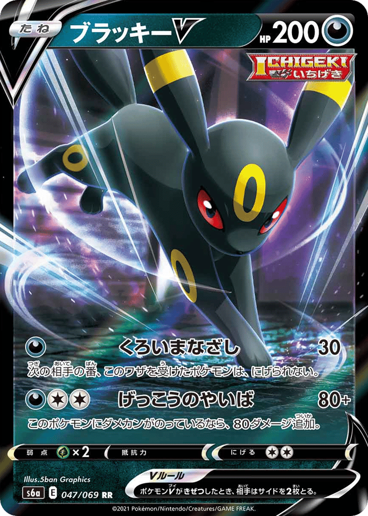 ブラッキーV card front