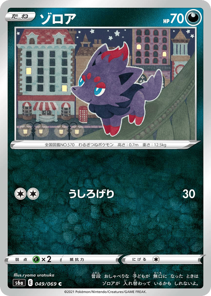 ゾロア card front
