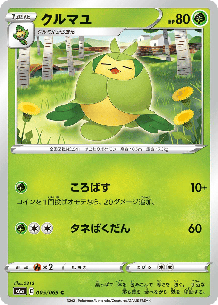 クルマユ card front