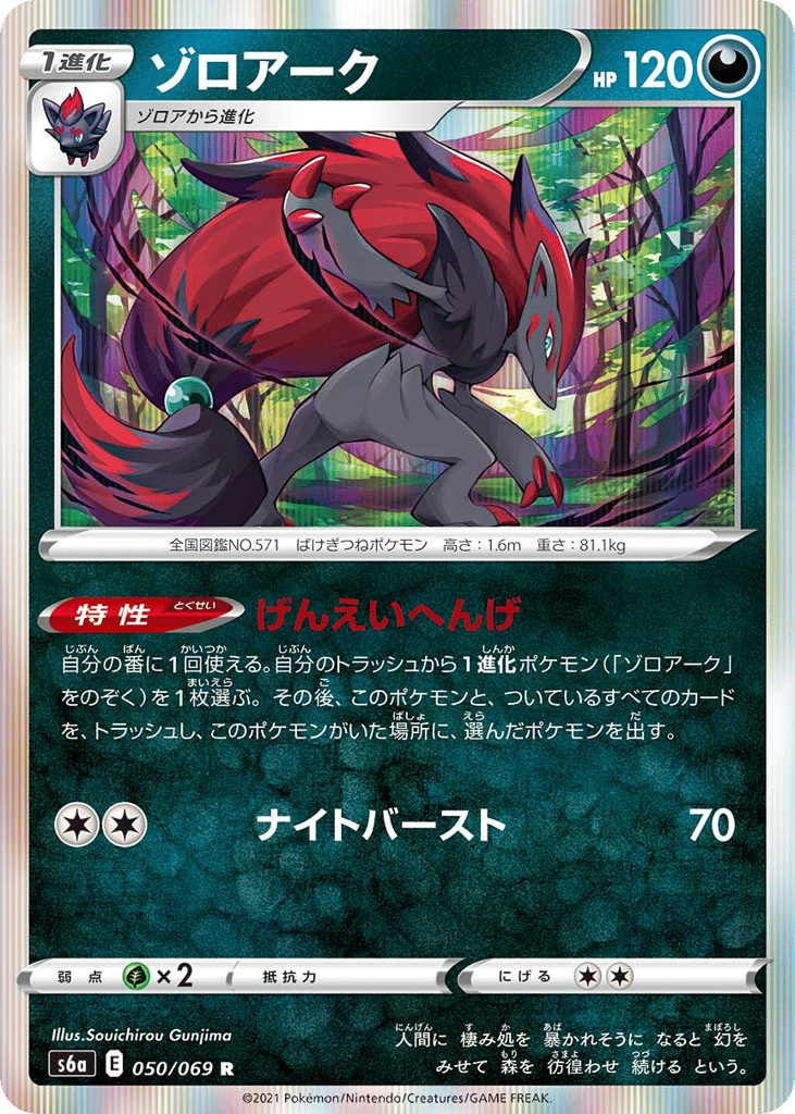 ゾロアーク card front