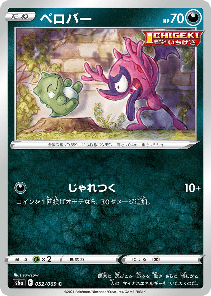 ベロバー card front