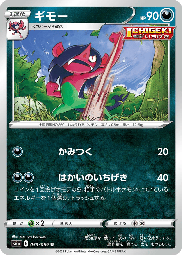 ギモー card front