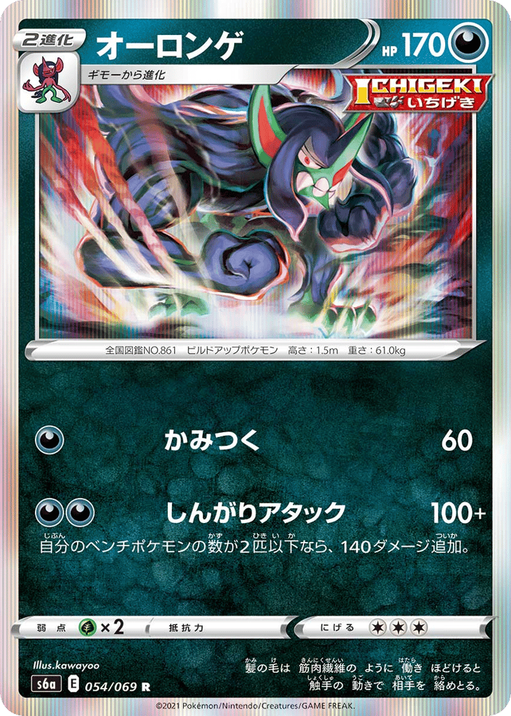 オーロンゲ card front