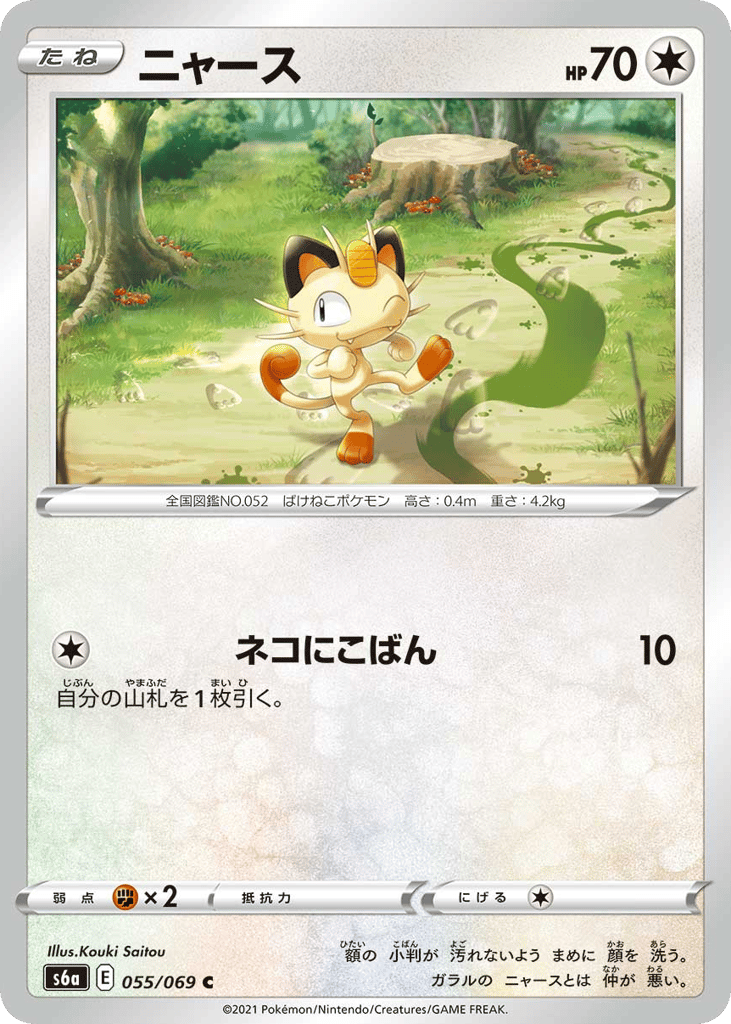 ニャース card front